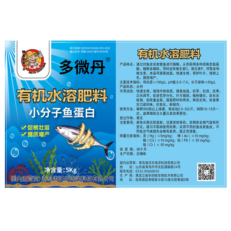 魚(yú)蛋白